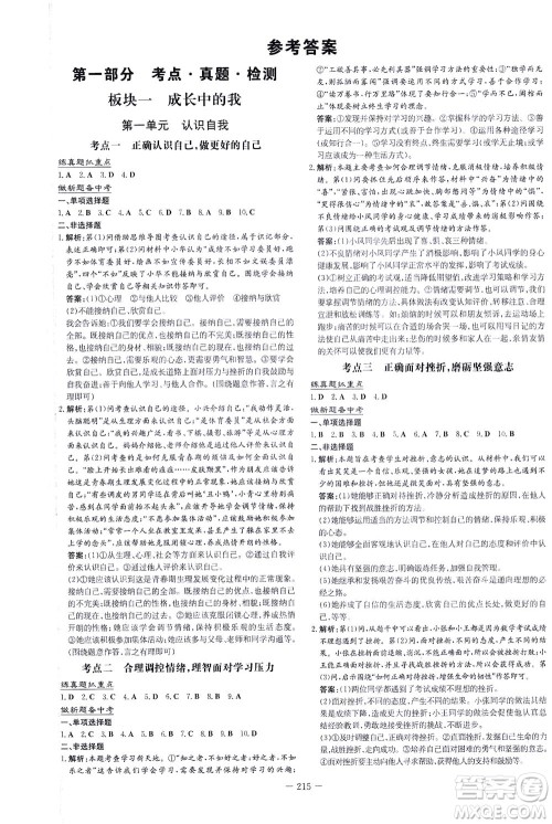 新世纪出版社2021导与练初中学业水平考试九年级道德与法治下册人教版云南专版答案 新世纪出版社2021导与练初中学业水平考试九年级道德与法治下册人教版云南专版答案