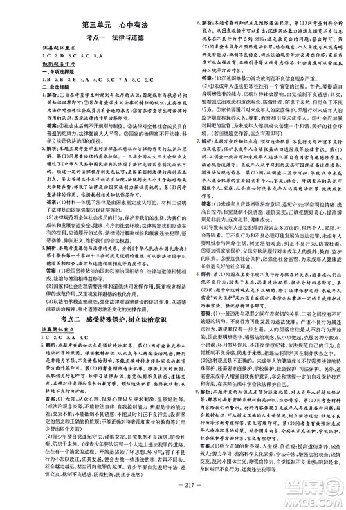 新世纪出版社2021导与练初中学业水平考试九年级道德与法治下册人教版云南专版答案 新世纪出版社2021导与练初中学业水平考试九年级道德与法治下册人教版云南专版答案