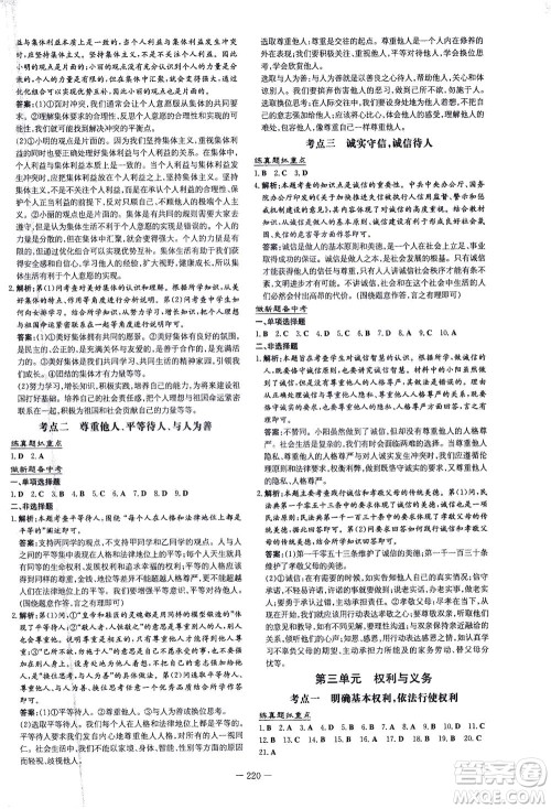 新世纪出版社2021导与练初中学业水平考试九年级道德与法治下册人教版云南专版答案 新世纪出版社2021导与练初中学业水平考试九年级道德与法治下册人教版云南专版答案