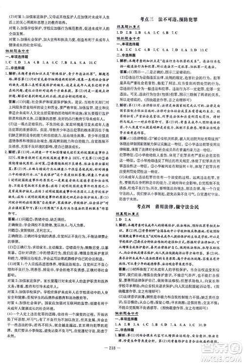 新世纪出版社2021导与练初中学业水平考试九年级道德与法治下册人教版云南专版答案 新世纪出版社2021导与练初中学业水平考试九年级道德与法治下册人教版云南专版答案