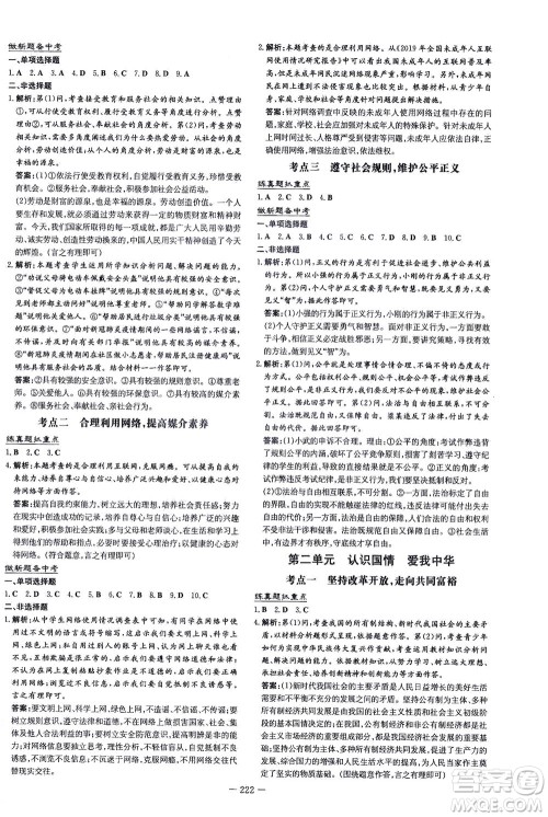 新世纪出版社2021导与练初中学业水平考试九年级道德与法治下册人教版云南专版答案 新世纪出版社2021导与练初中学业水平考试九年级道德与法治下册人教版云南专版答案