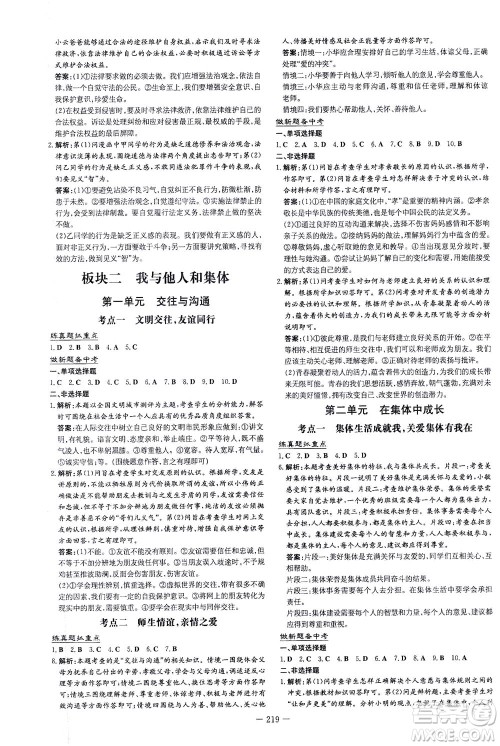 新世纪出版社2021导与练初中学业水平考试九年级道德与法治下册人教版云南专版答案 新世纪出版社2021导与练初中学业水平考试九年级道德与法治下册人教版云南专版答案
