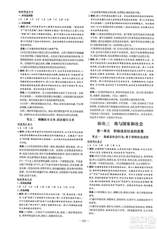 新世纪出版社2021导与练初中学业水平考试九年级道德与法治下册人教版云南专版答案 新世纪出版社2021导与练初中学业水平考试九年级道德与法治下册人教版云南专版答案