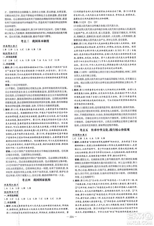新世纪出版社2021导与练初中学业水平考试九年级道德与法治下册人教版云南专版答案 新世纪出版社2021导与练初中学业水平考试九年级道德与法治下册人教版云南专版答案