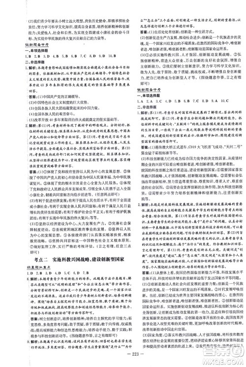 新世纪出版社2021导与练初中学业水平考试九年级道德与法治下册人教版云南专版答案 新世纪出版社2021导与练初中学业水平考试九年级道德与法治下册人教版云南专版答案