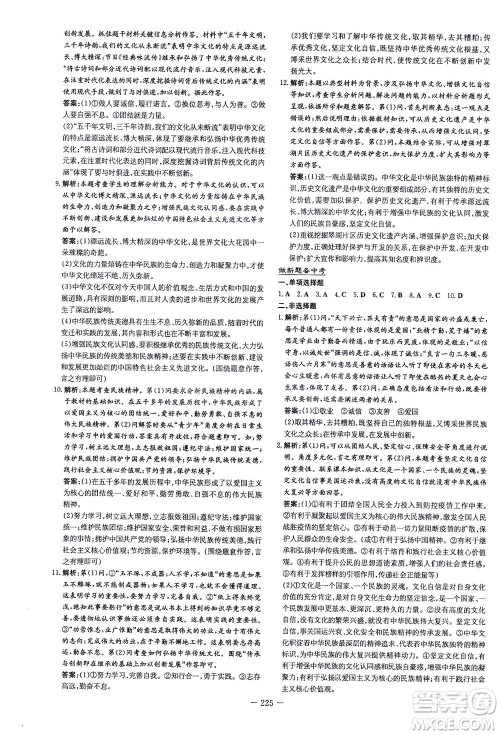 新世纪出版社2021导与练初中学业水平考试九年级道德与法治下册人教版云南专版答案 新世纪出版社2021导与练初中学业水平考试九年级道德与法治下册人教版云南专版答案