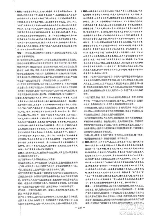 新世纪出版社2021导与练初中学业水平考试九年级道德与法治下册人教版云南专版答案 新世纪出版社2021导与练初中学业水平考试九年级道德与法治下册人教版云南专版答案