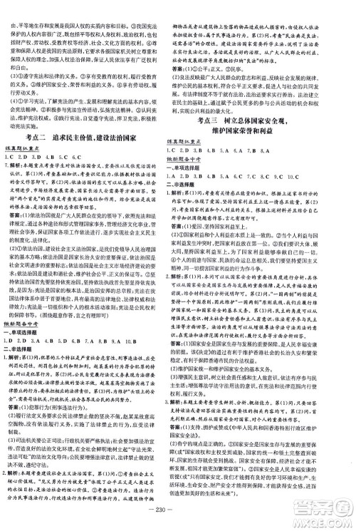新世纪出版社2021导与练初中学业水平考试九年级道德与法治下册人教版云南专版答案 新世纪出版社2021导与练初中学业水平考试九年级道德与法治下册人教版云南专版答案