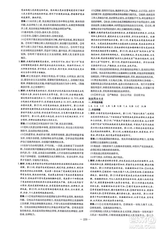 新世纪出版社2021导与练初中学业水平考试九年级道德与法治下册人教版云南专版答案 新世纪出版社2021导与练初中学业水平考试九年级道德与法治下册人教版云南专版答案