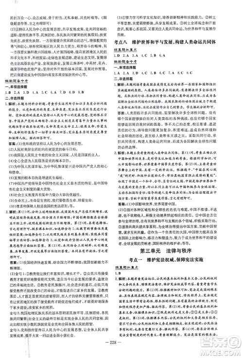 新世纪出版社2021导与练初中学业水平考试九年级道德与法治下册人教版云南专版答案 新世纪出版社2021导与练初中学业水平考试九年级道德与法治下册人教版云南专版答案