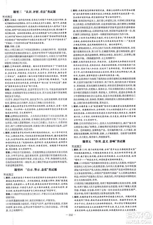 新世纪出版社2021导与练初中学业水平考试九年级道德与法治下册人教版云南专版答案 新世纪出版社2021导与练初中学业水平考试九年级道德与法治下册人教版云南专版答案