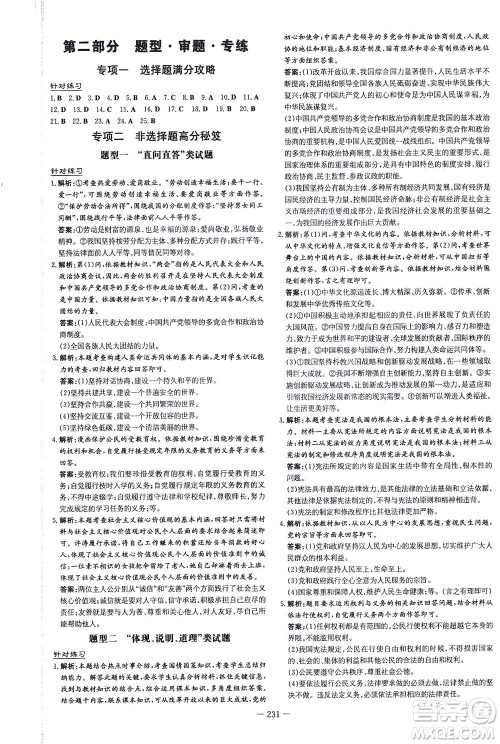 新世纪出版社2021导与练初中学业水平考试九年级道德与法治下册人教版云南专版答案 新世纪出版社2021导与练初中学业水平考试九年级道德与法治下册人教版云南专版答案