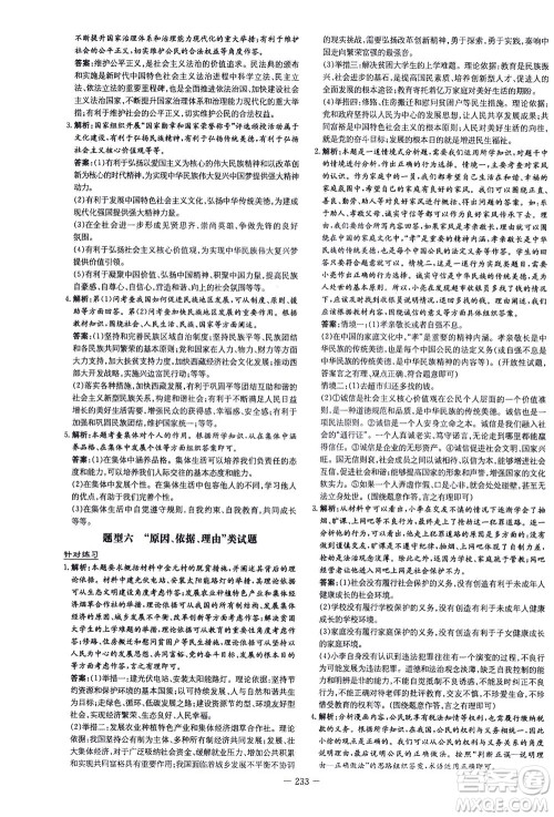 新世纪出版社2021导与练初中学业水平考试九年级道德与法治下册人教版云南专版答案 新世纪出版社2021导与练初中学业水平考试九年级道德与法治下册人教版云南专版答案