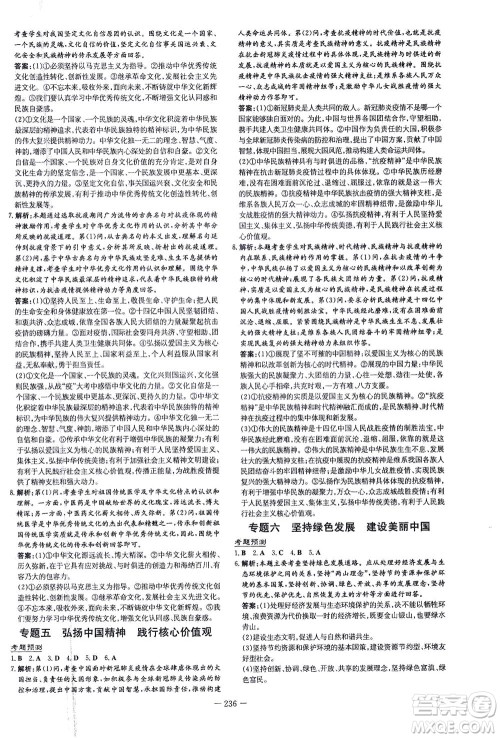 新世纪出版社2021导与练初中学业水平考试九年级道德与法治下册人教版云南专版答案 新世纪出版社2021导与练初中学业水平考试九年级道德与法治下册人教版云南专版答案