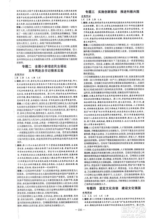 新世纪出版社2021导与练初中学业水平考试九年级道德与法治下册人教版云南专版答案 新世纪出版社2021导与练初中学业水平考试九年级道德与法治下册人教版云南专版答案