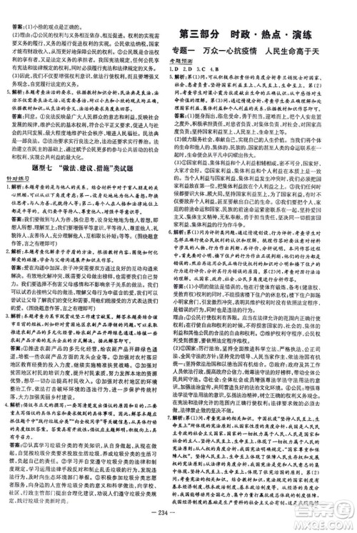 新世纪出版社2021导与练初中学业水平考试九年级道德与法治下册人教版云南专版答案 新世纪出版社2021导与练初中学业水平考试九年级道德与法治下册人教版云南专版答案