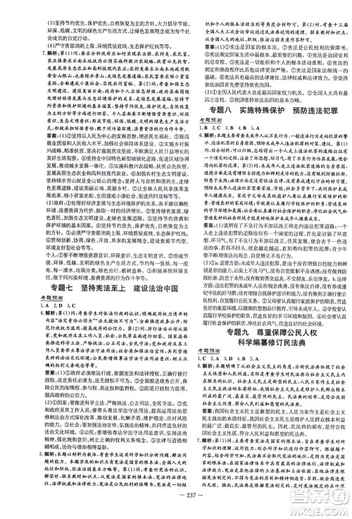 新世纪出版社2021导与练初中学业水平考试九年级道德与法治下册人教版云南专版答案 新世纪出版社2021导与练初中学业水平考试九年级道德与法治下册人教版云南专版答案