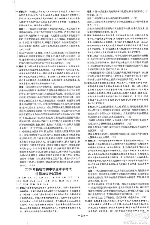 新世纪出版社2021导与练初中学业水平考试九年级道德与法治下册人教版云南专版答案 新世纪出版社2021导与练初中学业水平考试九年级道德与法治下册人教版云南专版答案