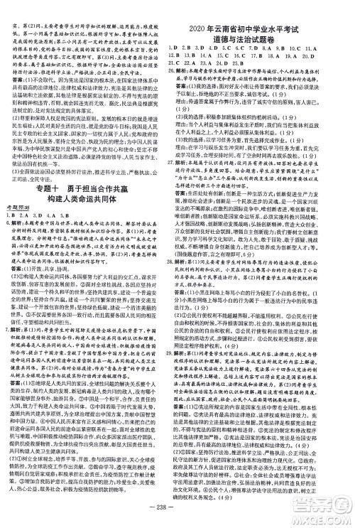 新世纪出版社2021导与练初中学业水平考试九年级道德与法治下册人教版云南专版答案 新世纪出版社2021导与练初中学业水平考试九年级道德与法治下册人教版云南专版答案