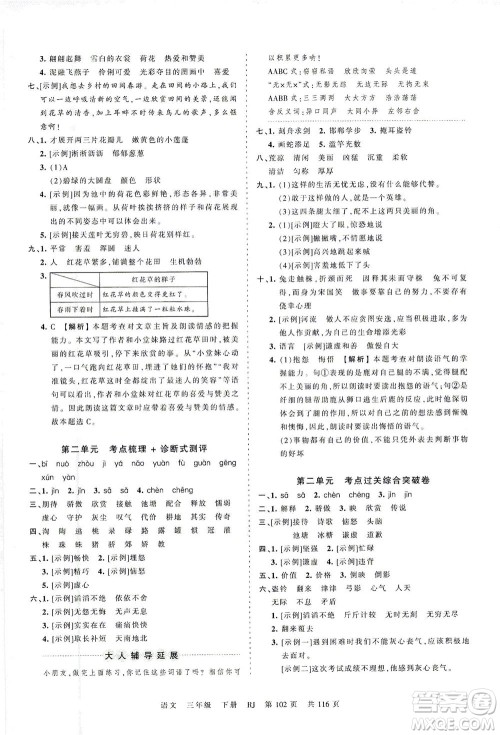 江西人民出版社2021春王朝霞考点梳理时习卷语文三年级下册RJ人教版答案 江西人民出版社2021春王朝霞考点梳理时习卷语文三年级下册RJ人教版答案