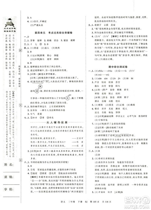 江西人民出版社2021春王朝霞考点梳理时习卷语文三年级下册RJ人教版答案