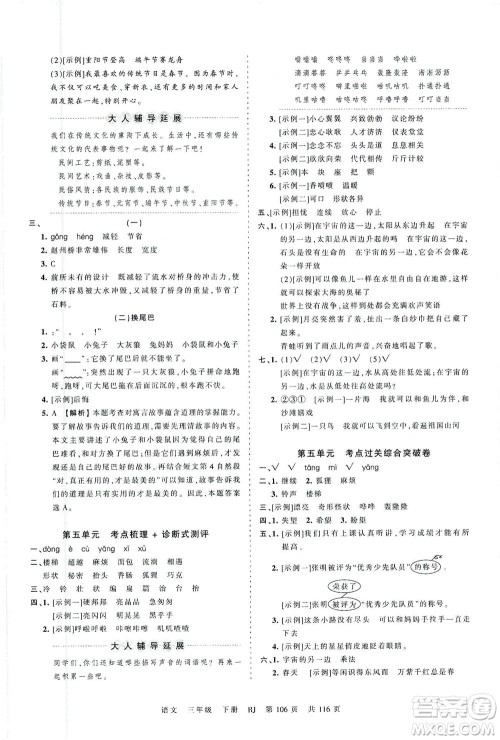 江西人民出版社2021春王朝霞考点梳理时习卷语文三年级下册RJ人教版答案 江西人民出版社2021春王朝霞考点梳理时习卷语文三年级下册RJ人教版答案