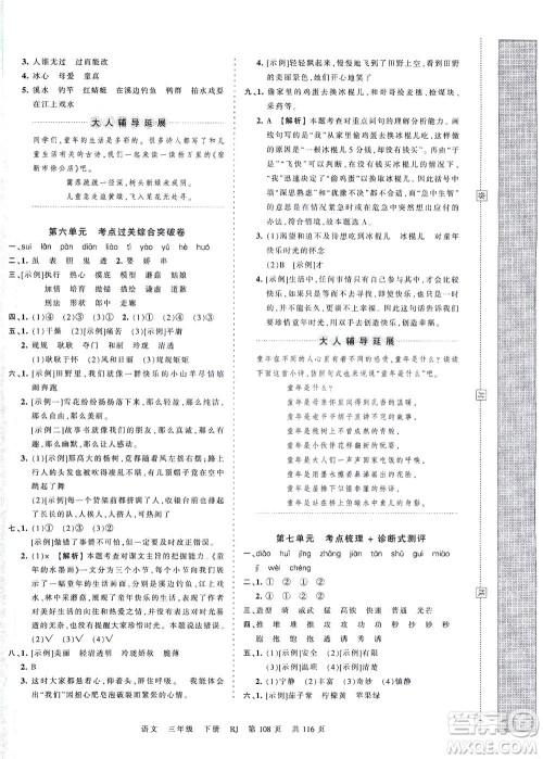 江西人民出版社2021春王朝霞考点梳理时习卷语文三年级下册RJ人教版答案