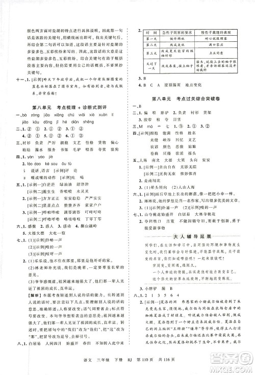 江西人民出版社2021春王朝霞考点梳理时习卷语文三年级下册RJ人教版答案 江西人民出版社2021春王朝霞考点梳理时习卷语文三年级下册RJ人教版答案