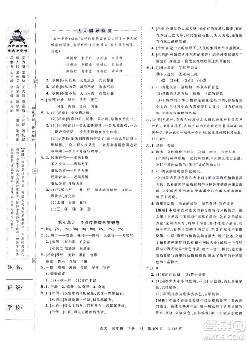 江西人民出版社2021春王朝霞考点梳理时习卷语文三年级下册RJ人教版答案