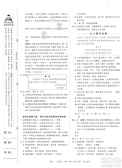 江西人民出版社2021春王朝霞考点梳理时习卷语文三年级下册RJ人教版答案 江西人民出版社2021春王朝霞考点梳理时习卷语文三年级下册RJ人教版答案