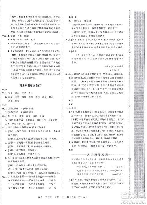 江西人民出版社2021春王朝霞考点梳理时习卷语文三年级下册RJ人教版答案 江西人民出版社2021春王朝霞考点梳理时习卷语文三年级下册RJ人教版答案