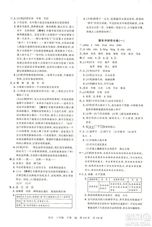 江西人民出版社2021春王朝霞考点梳理时习卷语文三年级下册RJ人教版答案 江西人民出版社2021春王朝霞考点梳理时习卷语文三年级下册RJ人教版答案