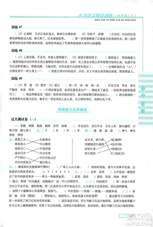 长春出版社2021小学语文阅读训练四年级下册参考答案