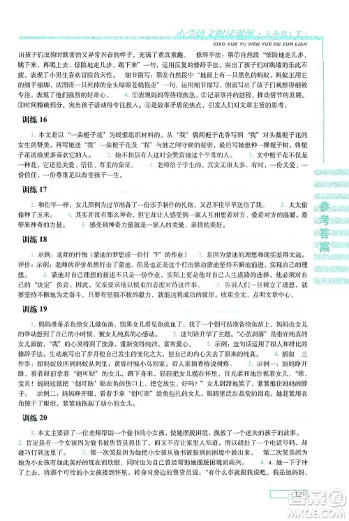 长春出版社2021小学语文阅读训练五年级下册参考答案