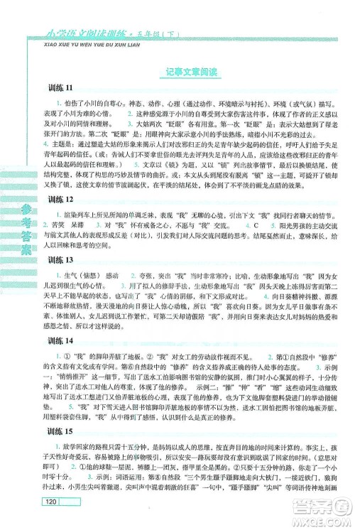 长春出版社2021小学语文阅读训练五年级下册参考答案