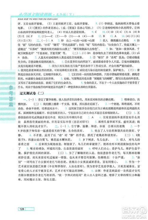 长春出版社2021小学语文阅读训练五年级下册参考答案