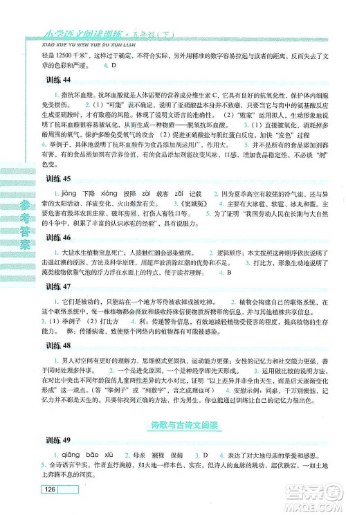 长春出版社2021小学语文阅读训练五年级下册参考答案