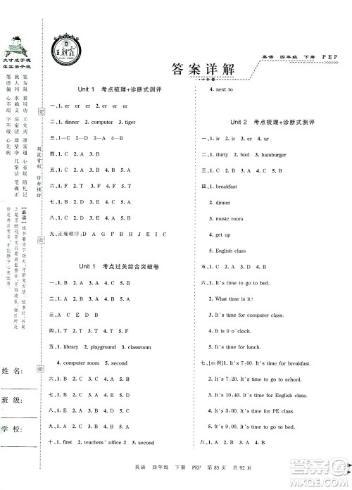 江西人民出版社2021春王朝霞考点梳理时习卷英语四年级下册PEP人教版答案