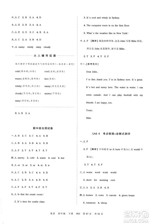 江西人民出版社2021春王朝霞考点梳理时习卷英语四年级下册PEP人教版答案