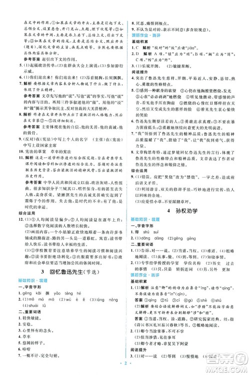 人民教育出版社2021同步解析与测评七年级语文下册人教版答案