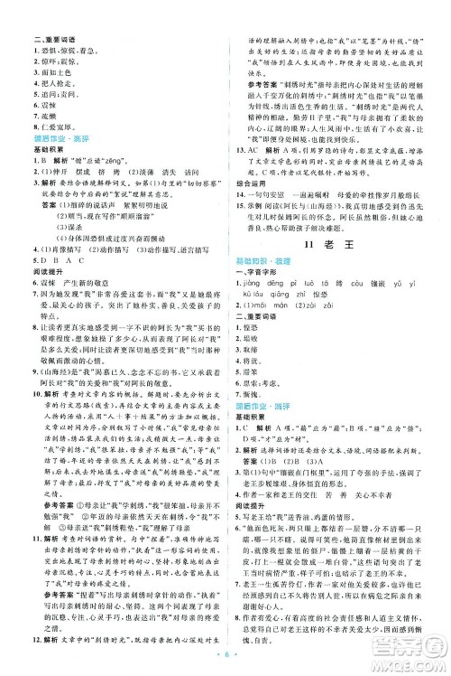 人民教育出版社2021同步解析与测评七年级语文下册人教版答案