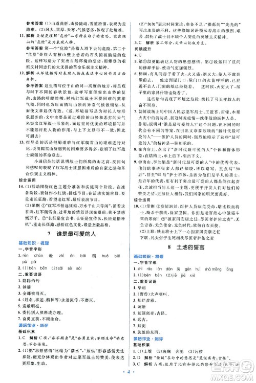 人民教育出版社2021同步解析与测评七年级语文下册人教版答案