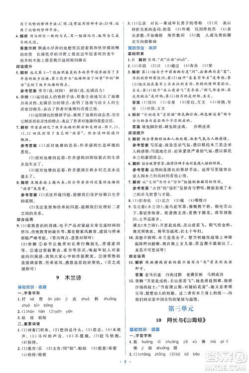 人民教育出版社2021同步解析与测评七年级语文下册人教版答案