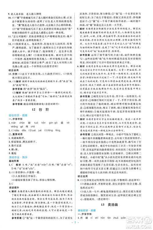 人民教育出版社2021同步解析与测评七年级语文下册人教版答案