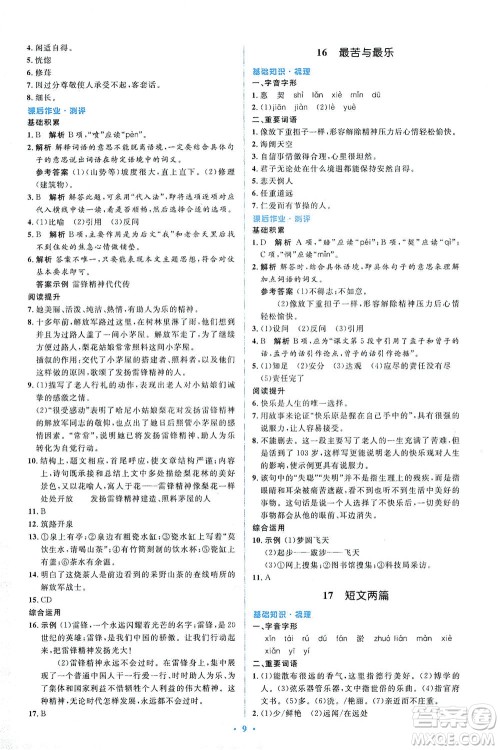 人民教育出版社2021同步解析与测评七年级语文下册人教版答案