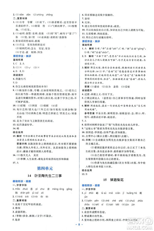 人民教育出版社2021同步解析与测评七年级语文下册人教版答案