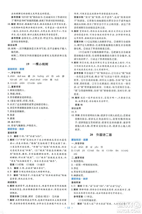 人民教育出版社2021同步解析与测评七年级语文下册人教版答案