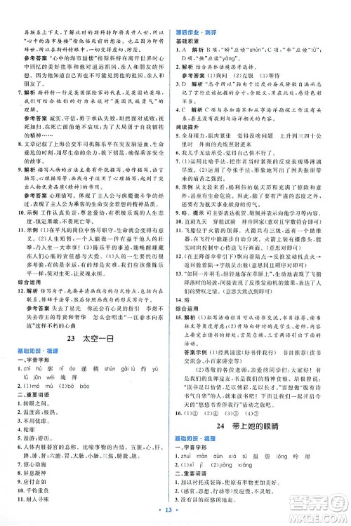 人民教育出版社2021同步解析与测评七年级语文下册人教版答案