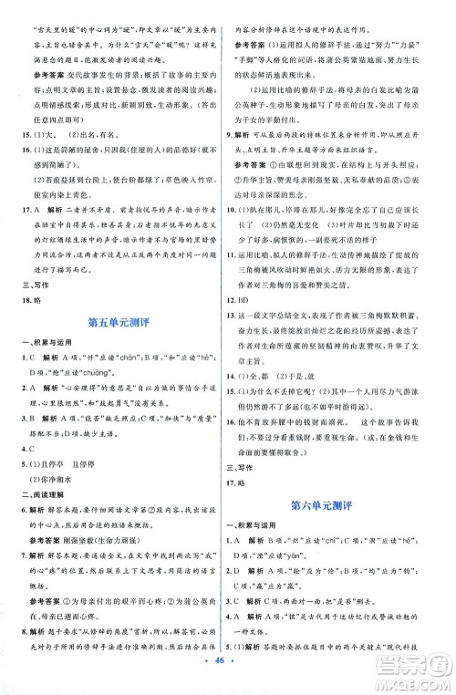 人民教育出版社2021同步解析与测评七年级语文下册人教版答案