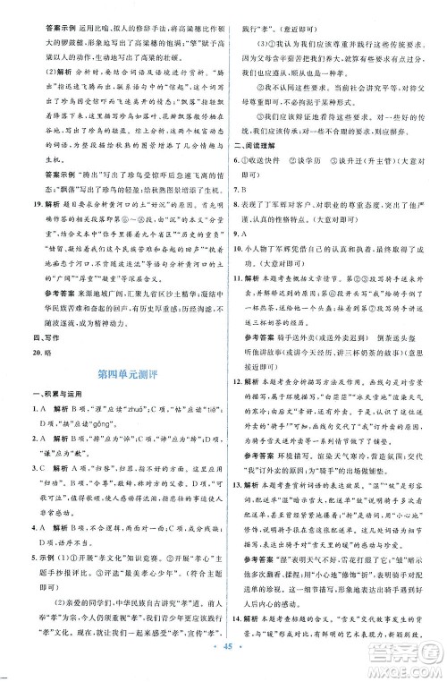 人民教育出版社2021同步解析与测评七年级语文下册人教版答案